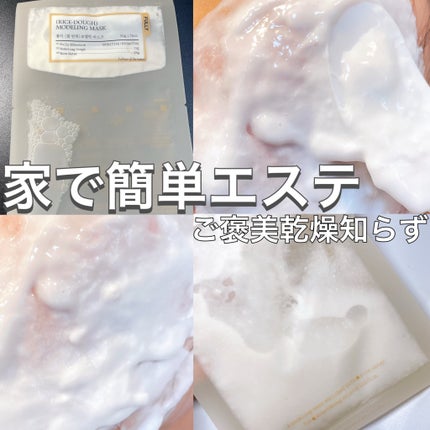 FULLY 米モデリングマスクのクチコミ「家でエステ💗💗モデリングマスクが簡単に🌼ྀི
❤︎︎︎︎┈┈┈┈┈┈┈┈┈┈┈┈┈┈┈┈.....」(1枚目)