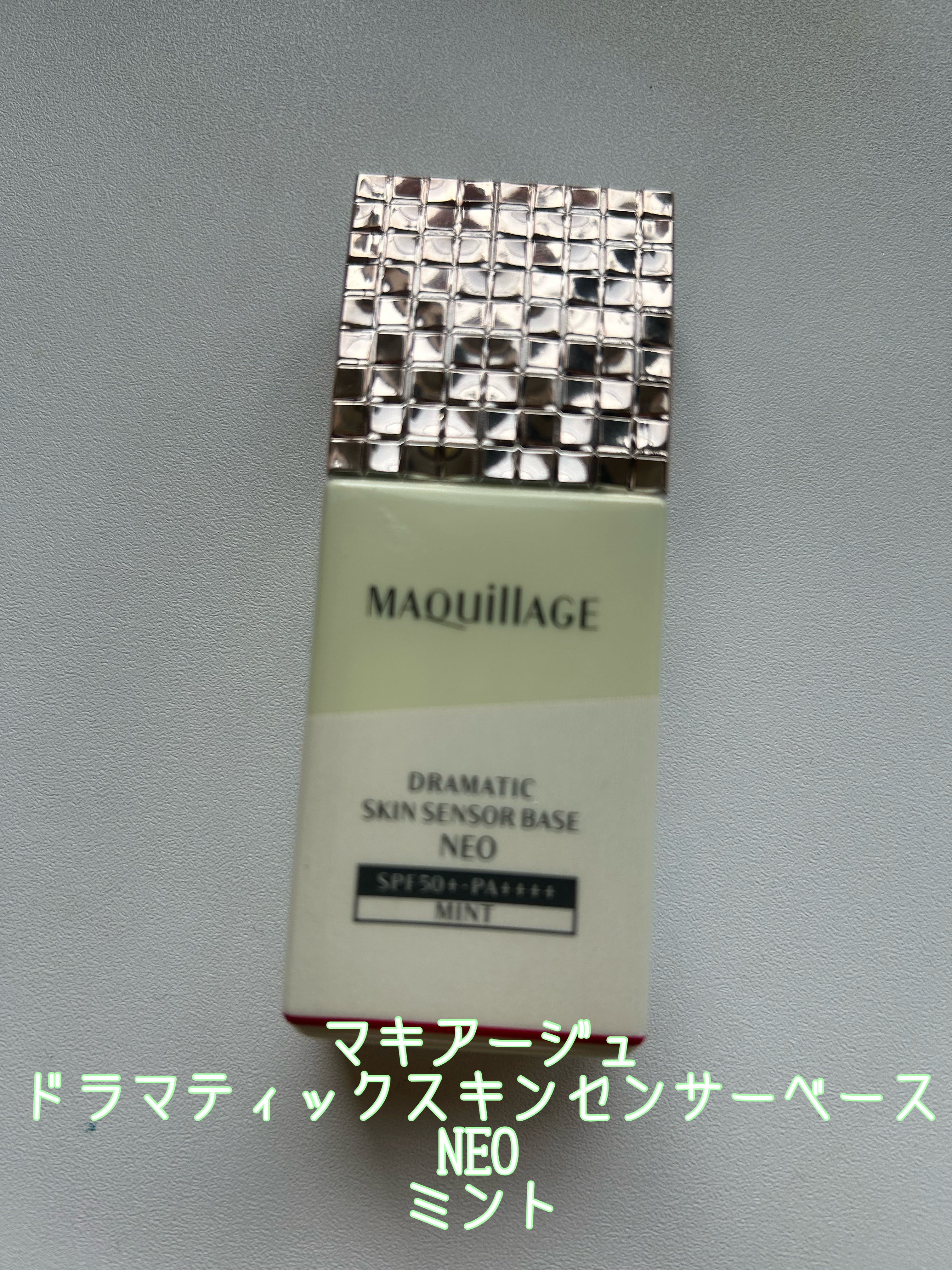 ドラマティックスキンセンサーベース NEO/マキアージュ/化粧下地を使ったクチコミ（1枚目）