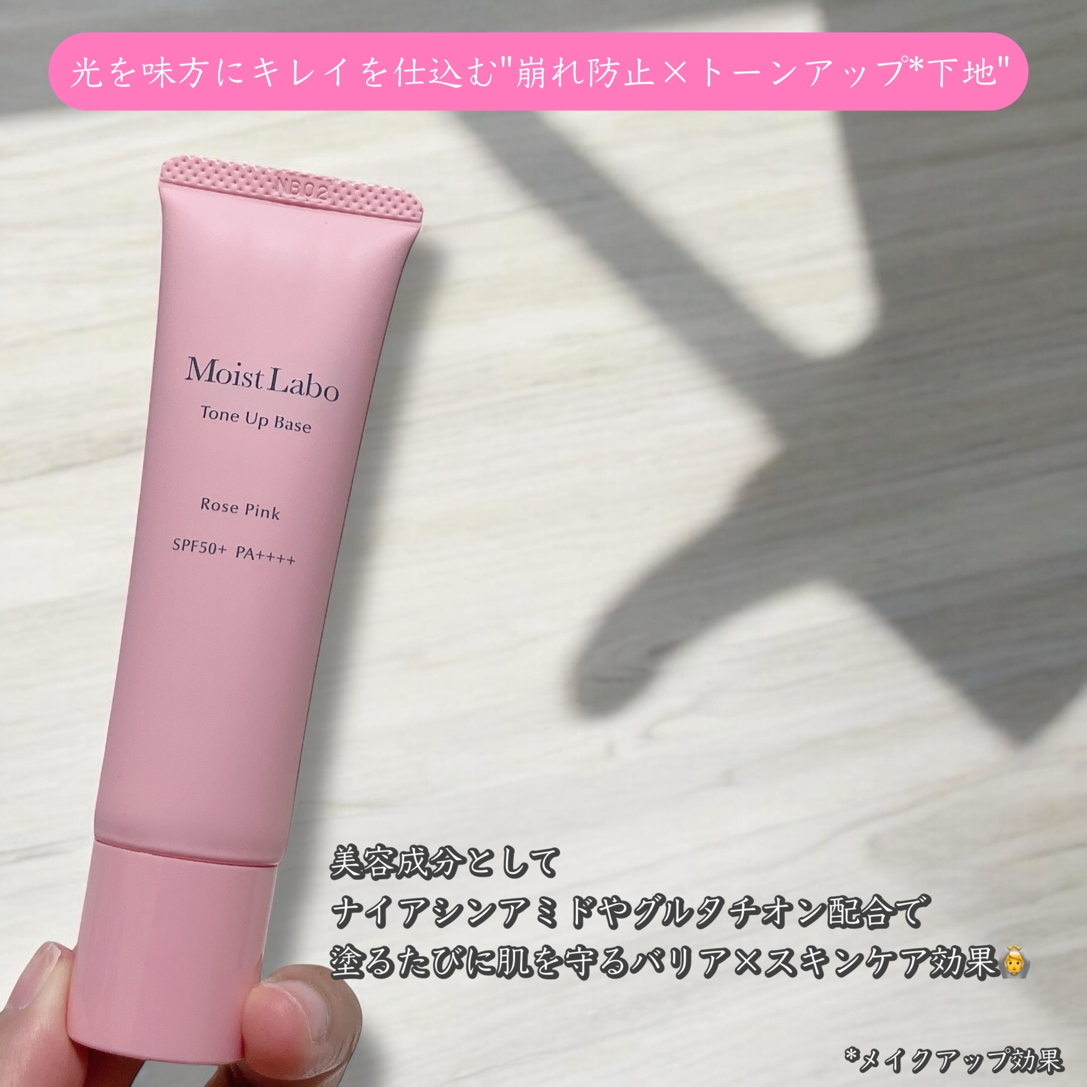 モイストラボ　トーンアップ下地/Moist Labo/化粧下地を使ったクチコミ（2枚目）