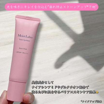 モイストラボ トーンアップ下地/Moist Labo/化粧下地を使ったクチコミ(2枚目)