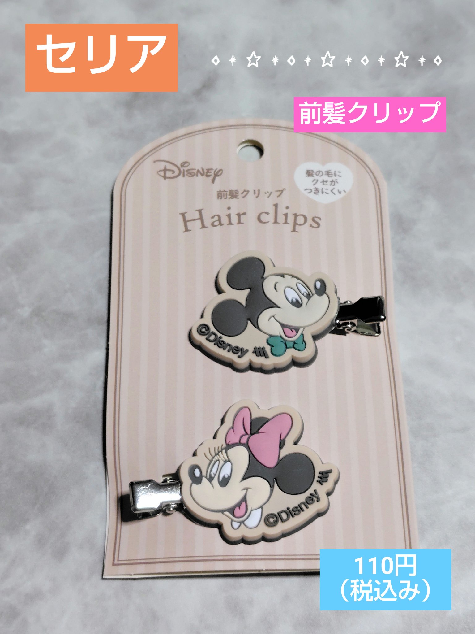 前髪クリップ（ミッキー＆ミニー）/セリア/その他を使ったクチコミ（1枚目）