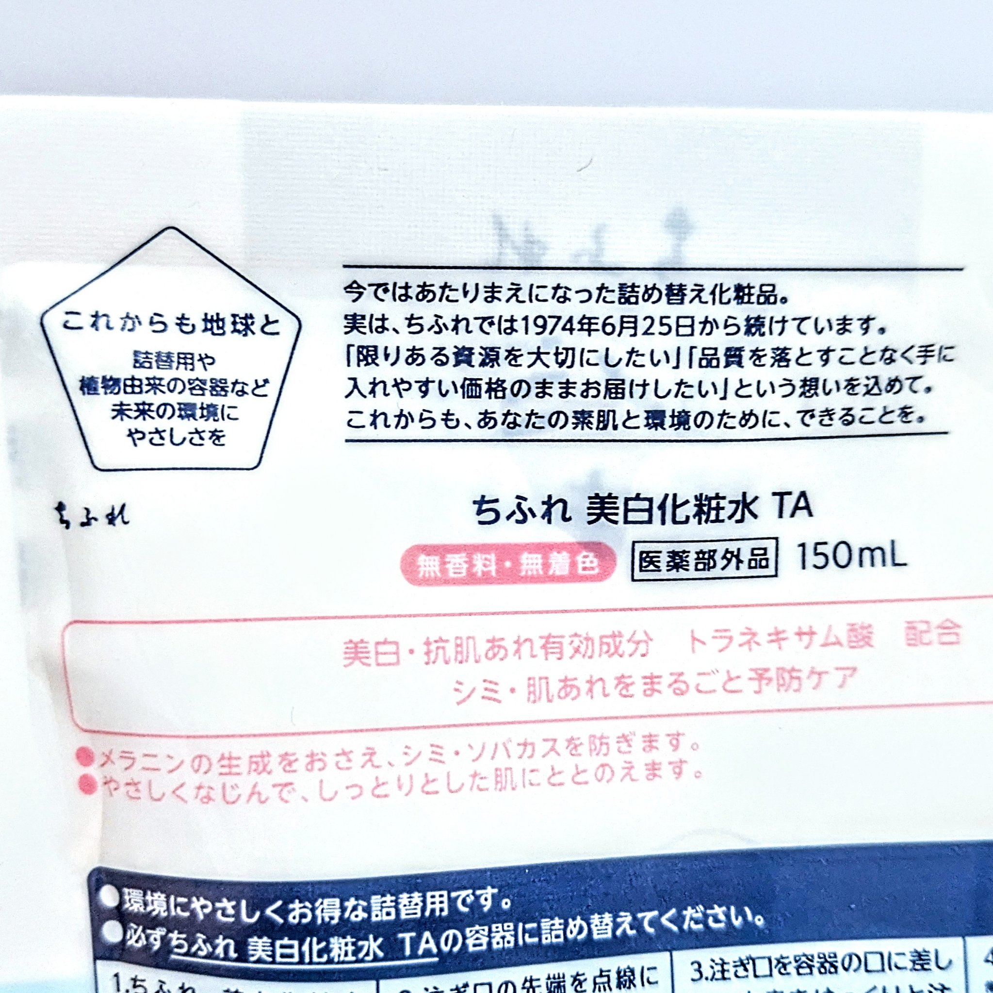 美白化粧水 TA/ちふれ/化粧水を使ったクチコミ（2枚目）