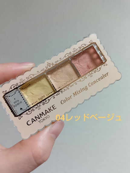 カラーミキシングコンシーラー/キャンメイク/パレットコンシーラーを使ったクチコミ(1枚目)