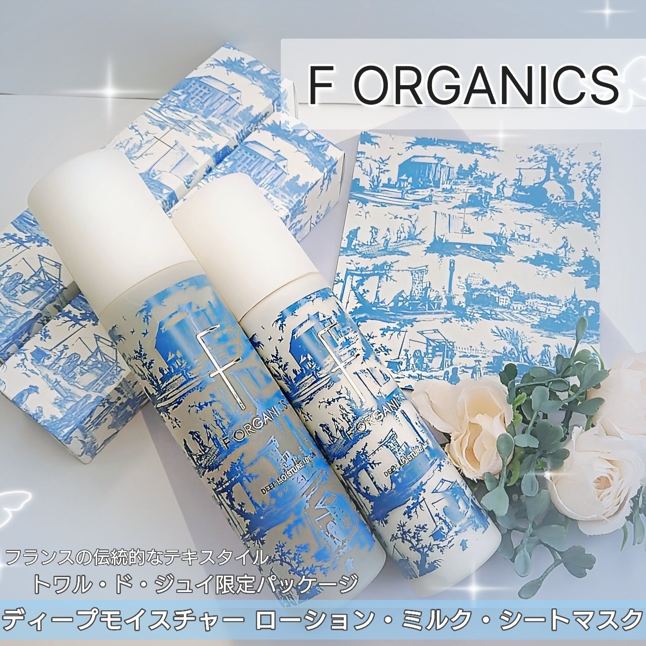 エッフェオーガニック ディープモイスチャー ミルク 限定パッケージ（120ｍL）/F organics(エッフェ オーガニック)/乳液を使ったクチコミ（1枚目）