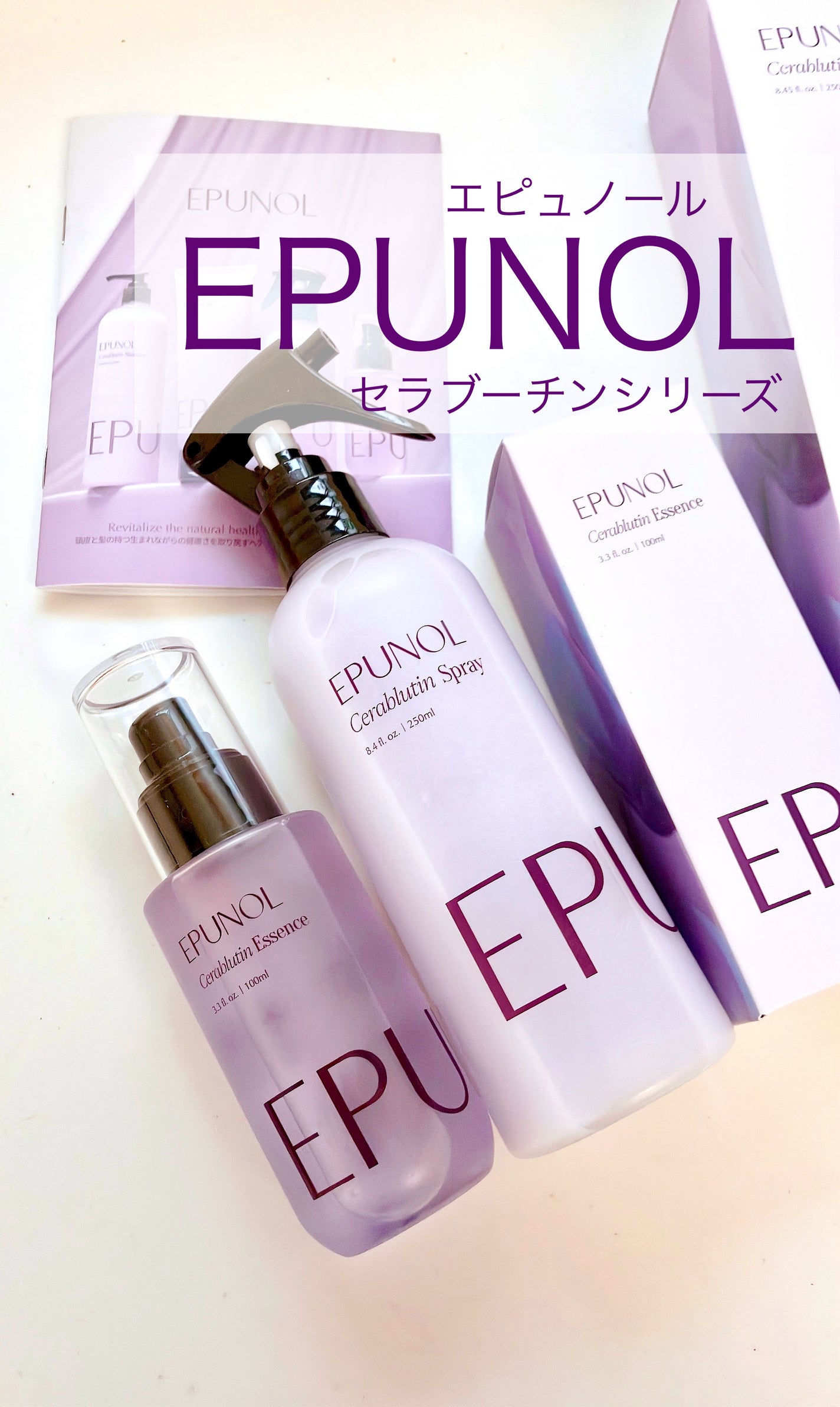 セラブルーチンエッセンス/Epunol/アウトバストリートメントを使ったクチコミ(1枚目)