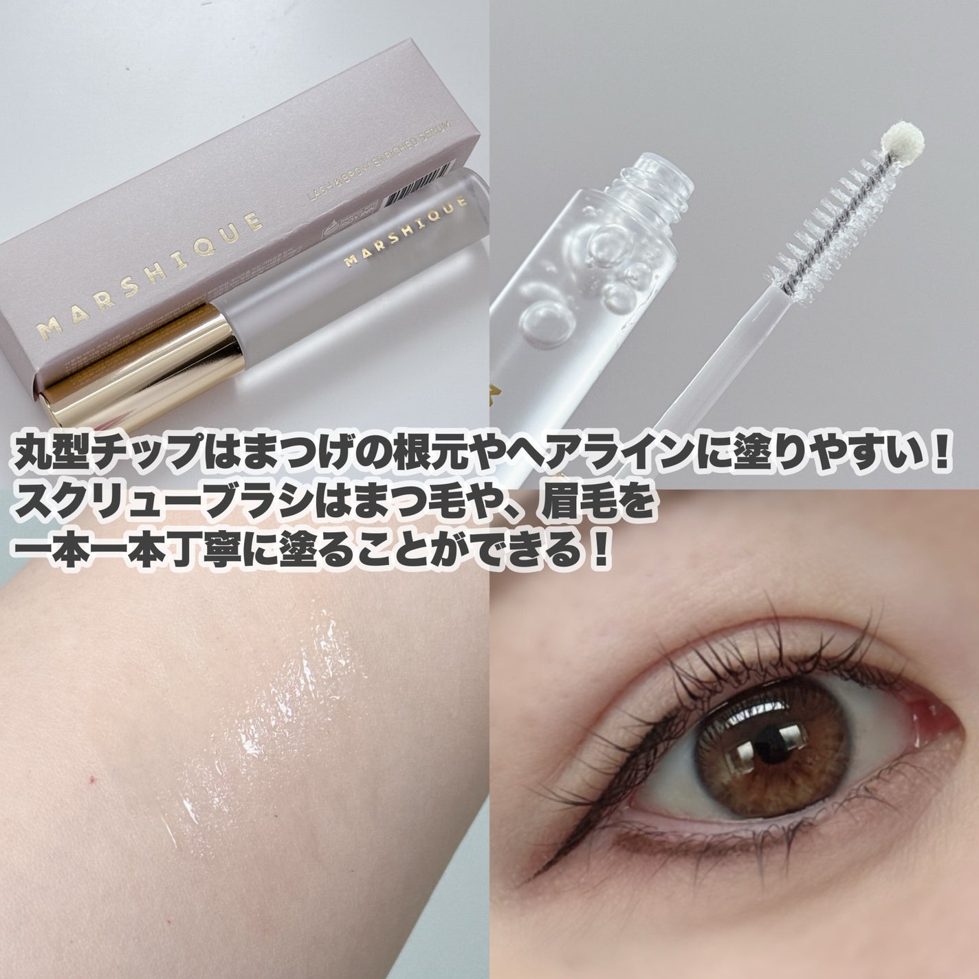 LASH & BROW ENRICHED BLACK SERUM/MARSHIQUE/まつげ美容液を使ったクチコミ(6枚目)