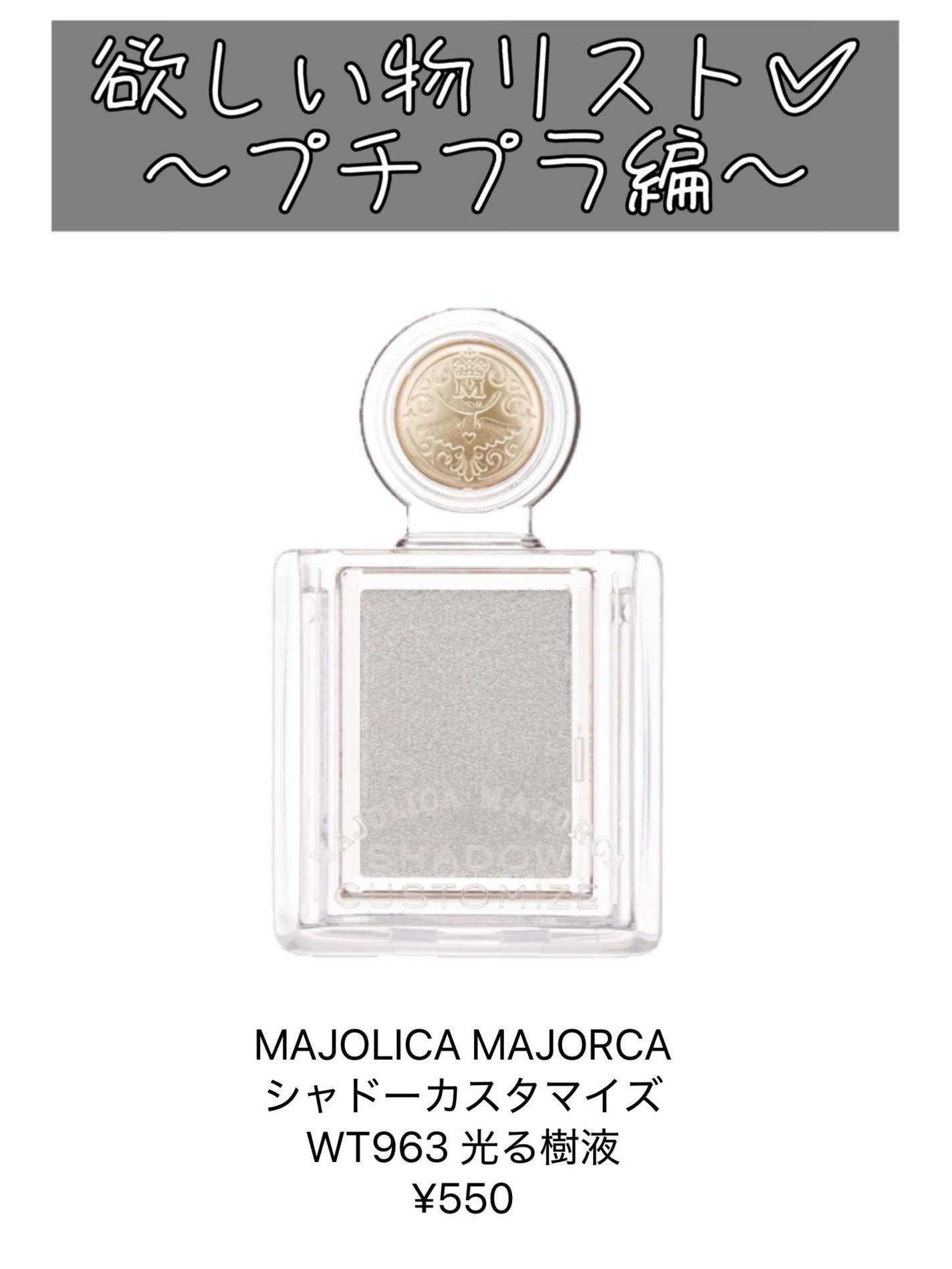 薄肌ニキビ跡カモンチャ on LIPS 「1stクールウィンター2ndクールサマーの欲しい物リスト✅他に..」(5枚目)