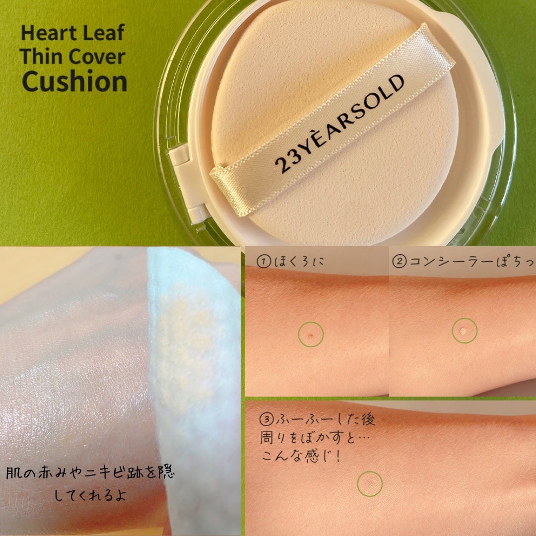 ハートリーフシーンカバークッション/23years old/クッションファンデーションを使ったクチコミ(3枚目)