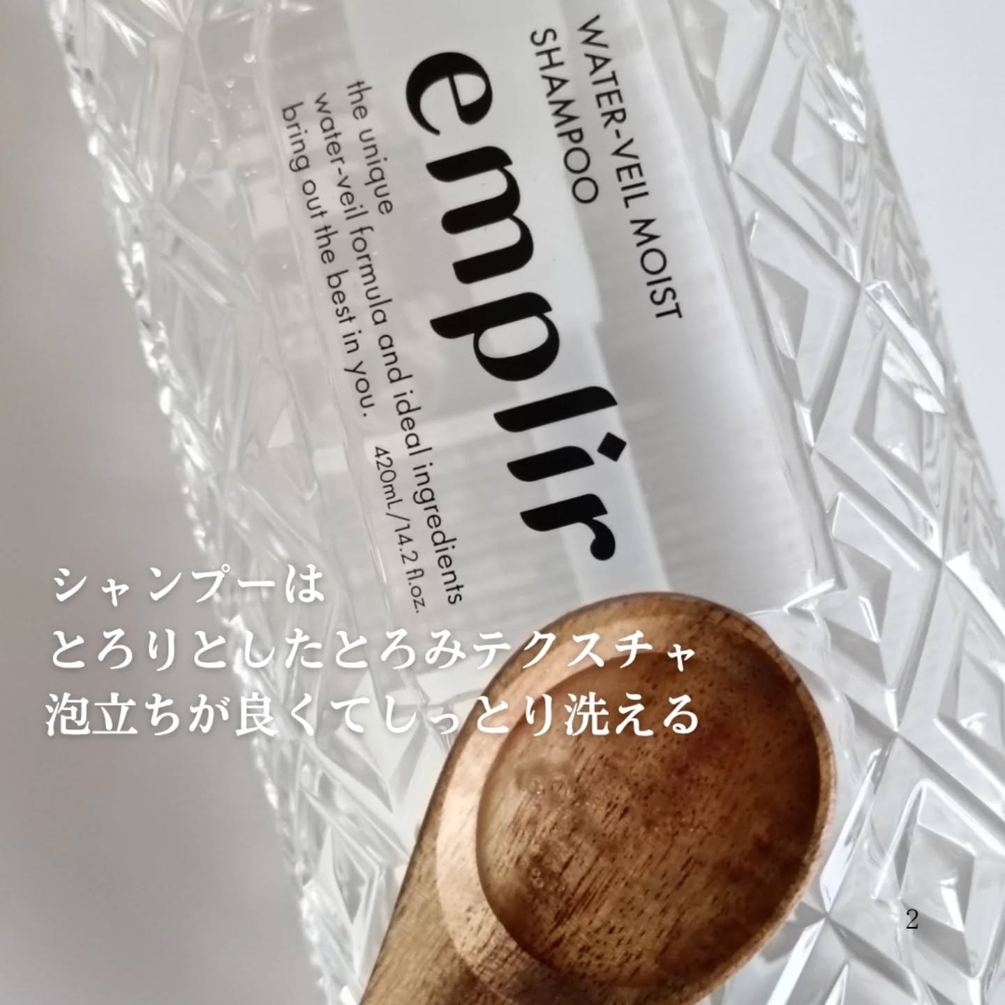 ウォーターベール　モイストシャンプー／トリートメント/emplir/市販シャンプーを使ったクチコミ（2枚目）