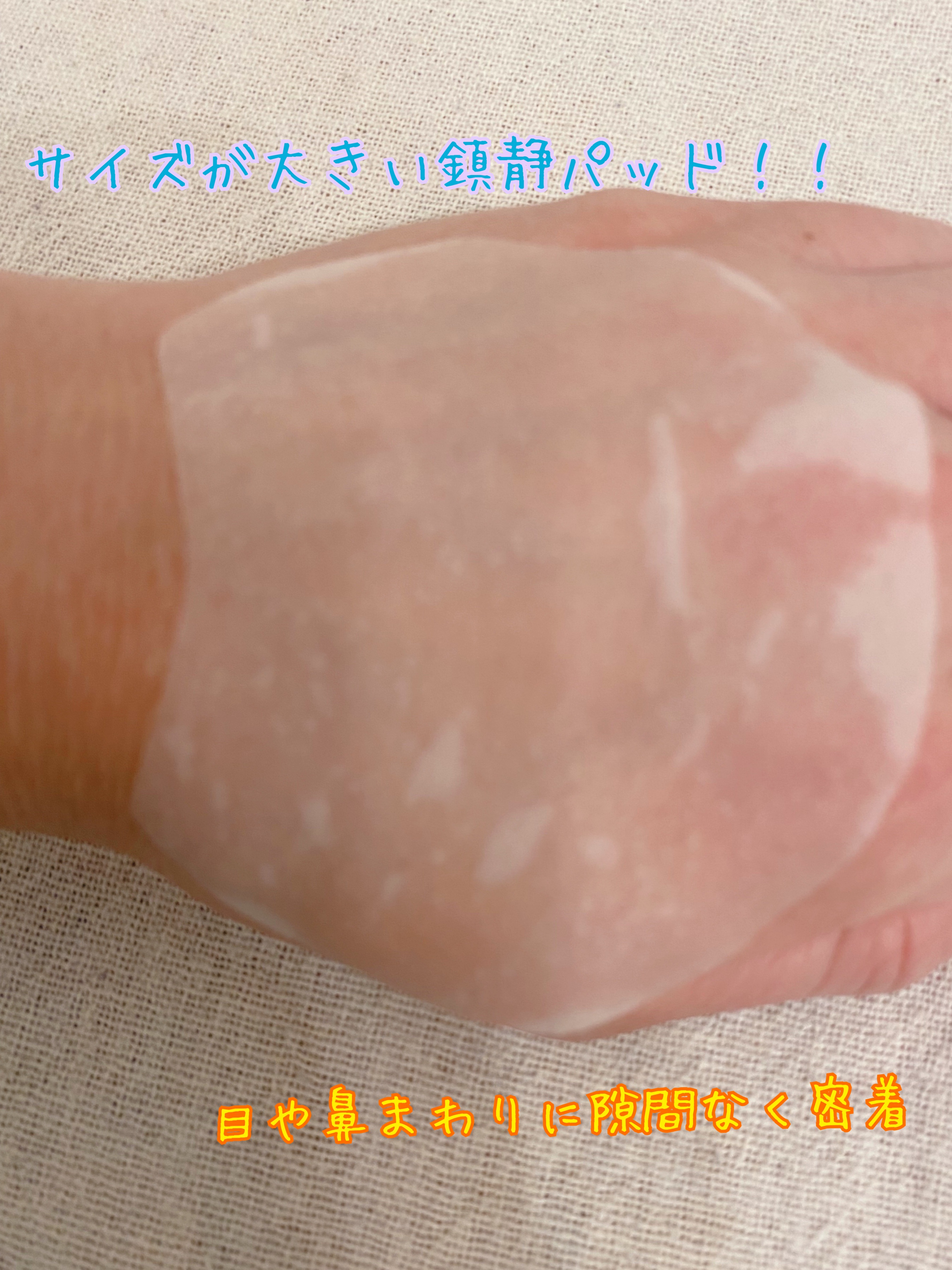 センテラ クイックカーミングパッド/SKIN1004/トナーパッドを使ったクチコミ（3枚目）