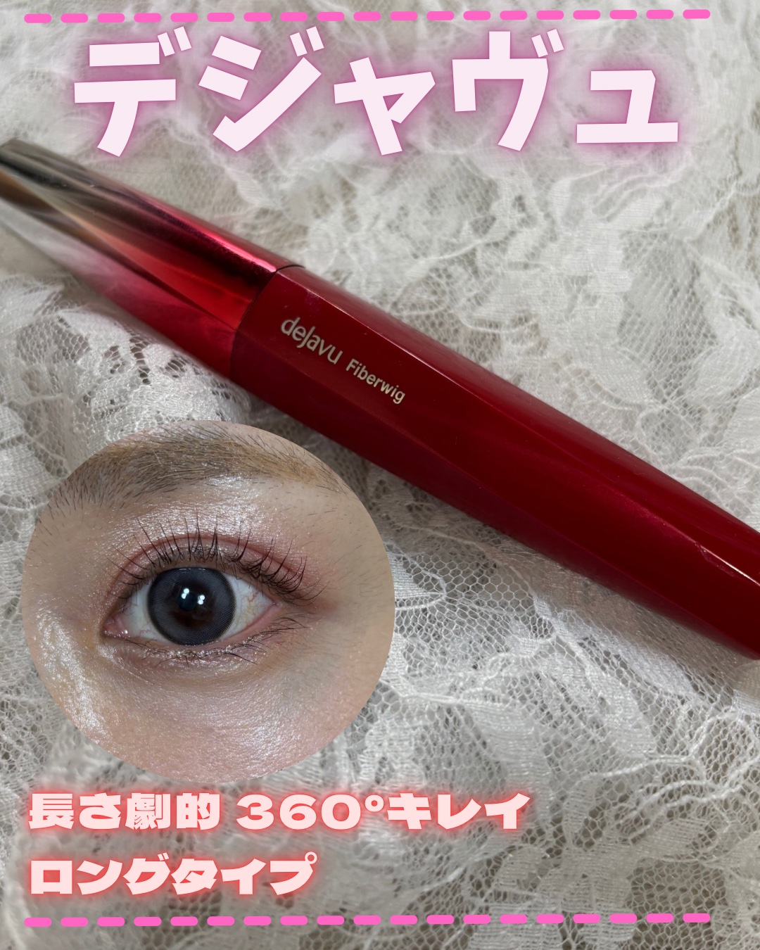 「塗るつけまつげ」ロングタイプ/デジャヴュ/マスカラを使ったクチコミ（1枚目）