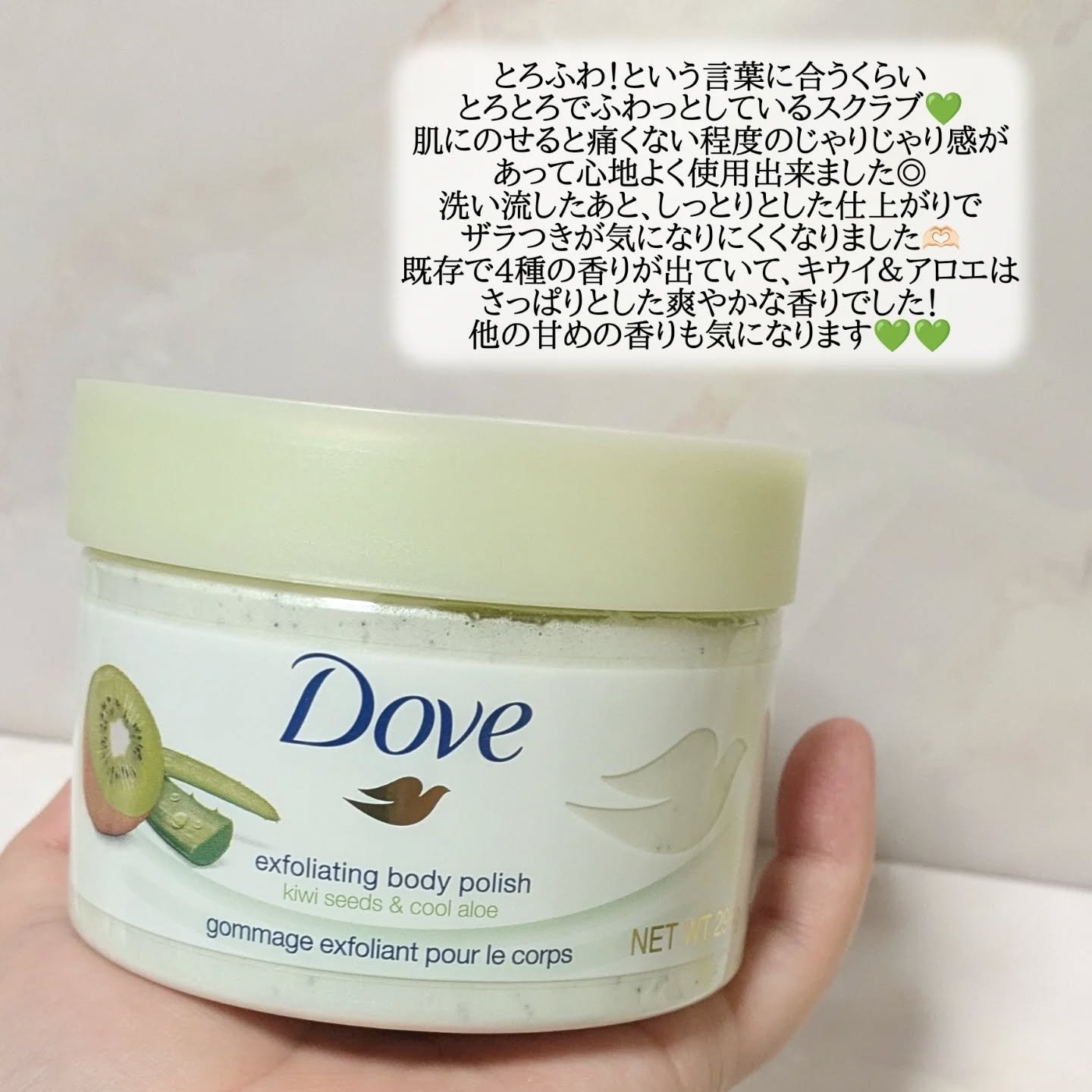 ダヴ ふわとろ　クリーミースクラブ キウイ＆アロエ/ダヴ/ボディスクラブを使ったクチコミ（3枚目）