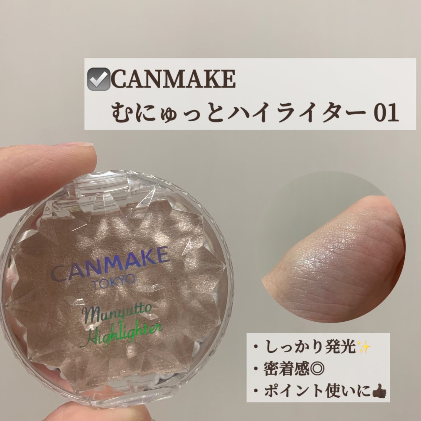 ハイライター/キャンメイク/パウダーハイライトを使ったクチコミ(2枚目)