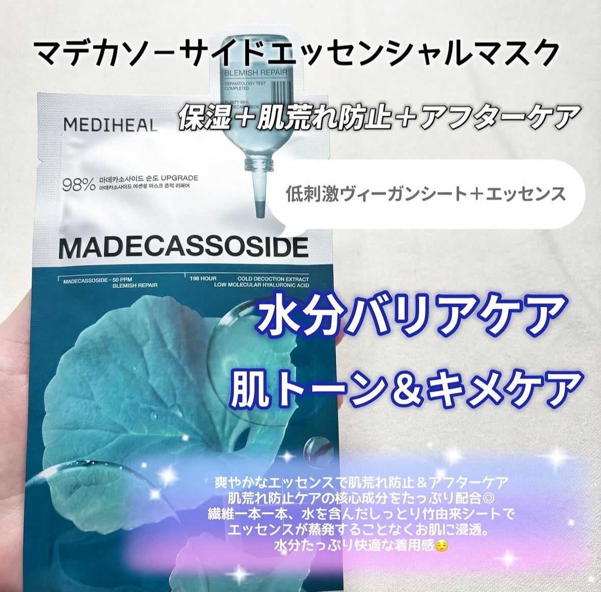 マデカッソシド エッセンシャルマスク/MEDIHEAL/シートマスク・パックを使ったクチコミ(2枚目)