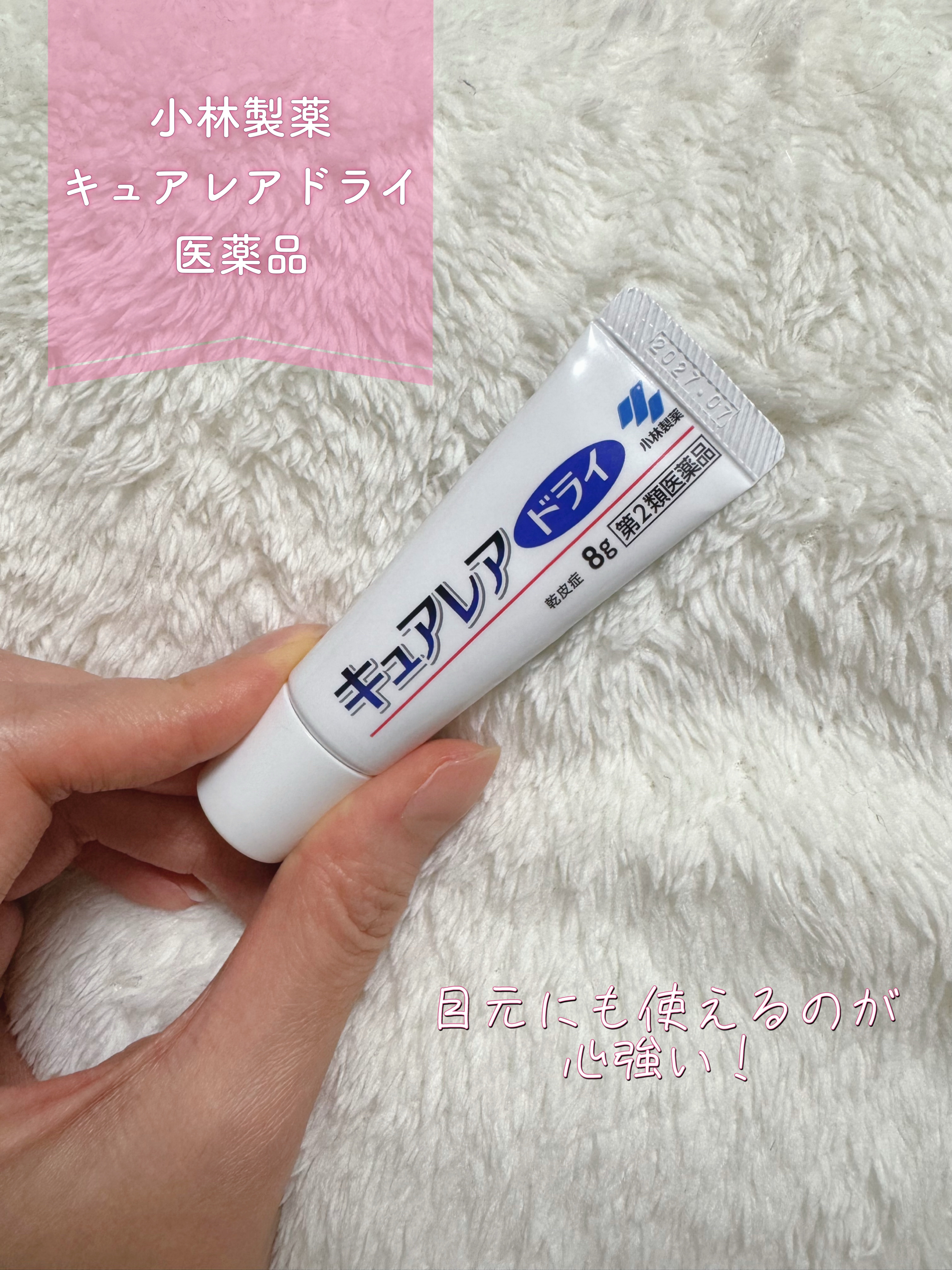 キュアレアドライ（医薬品）/小林製薬/その他を使ったクチコミ（2枚目）