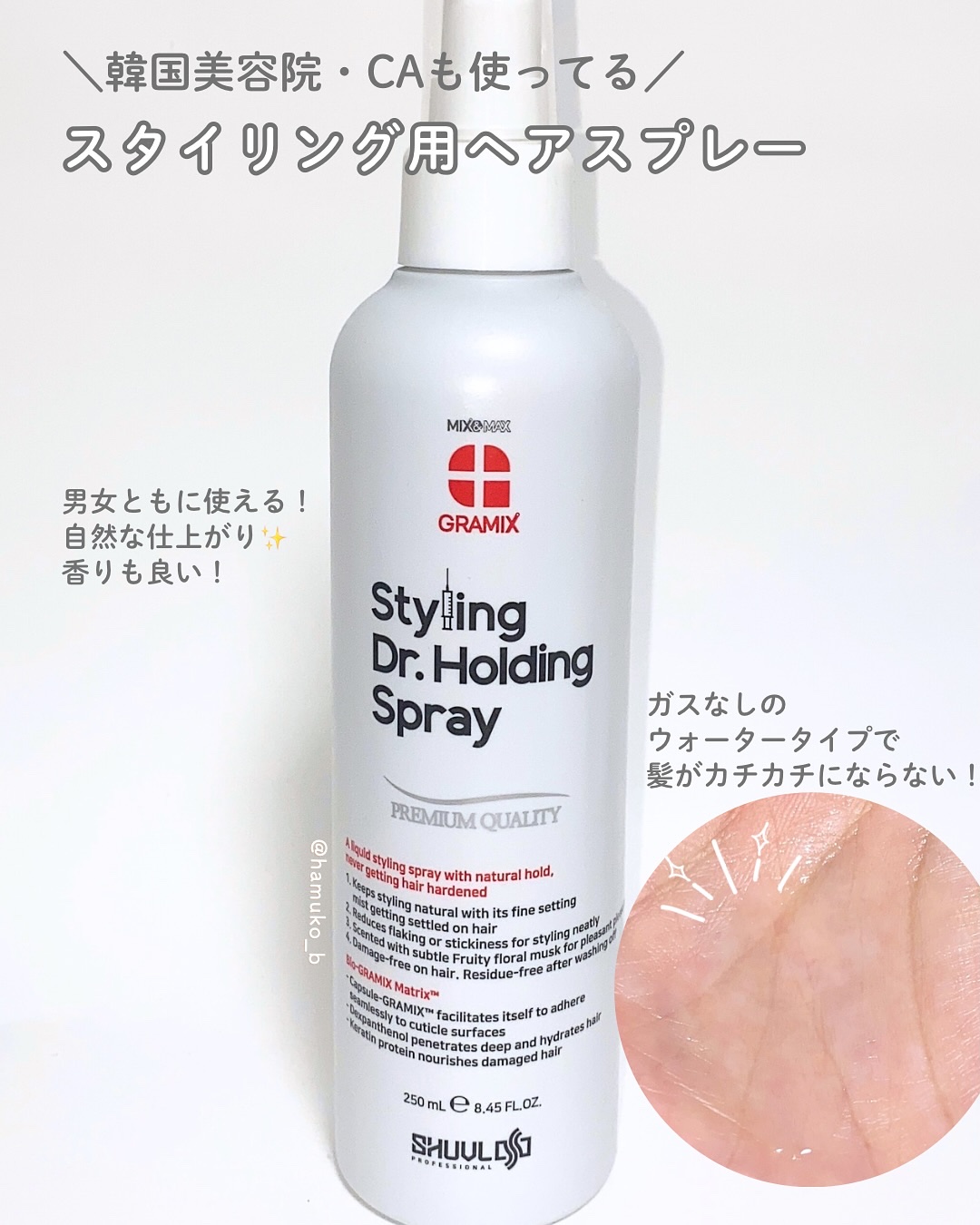 ドクターホールディングスプレー/GRAMIX/ヘアスプレーを使ったクチコミ（2枚目）