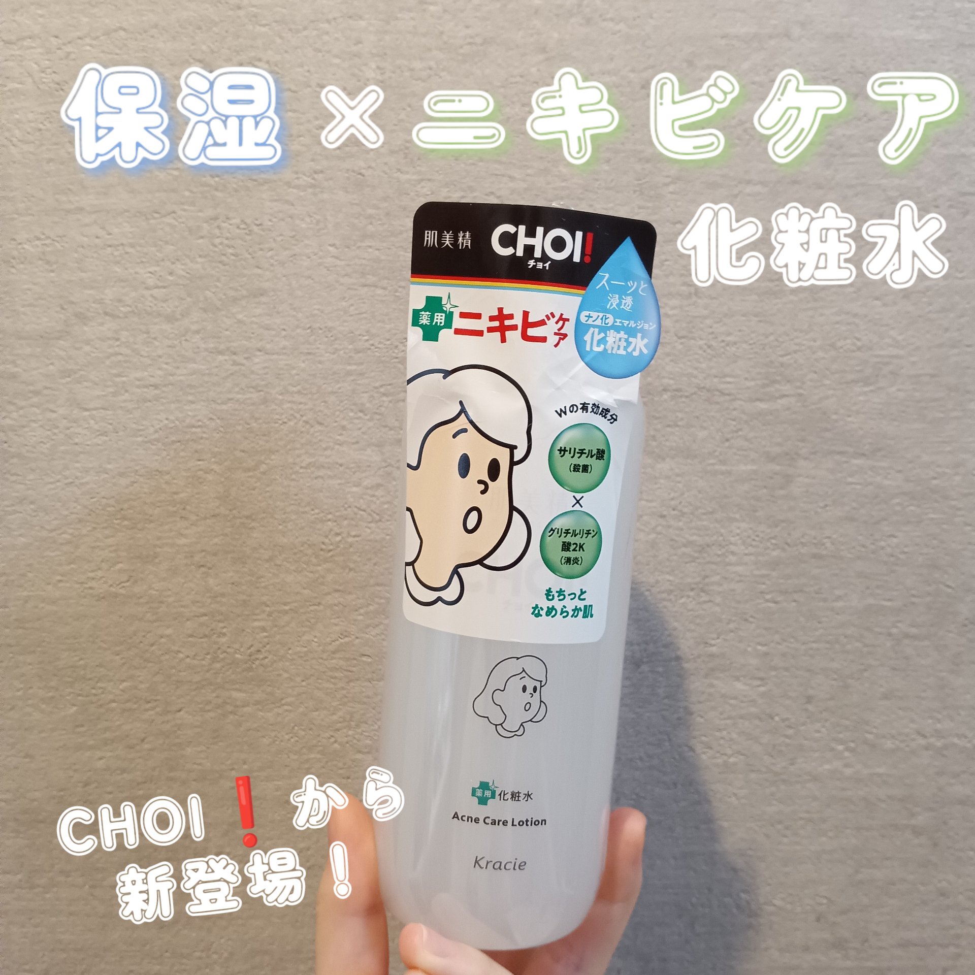 肌美精 CHOI薬用化粧水 ニキビケア[医薬部外品]/肌美精/化粧水を使ったクチコミ（1枚目）