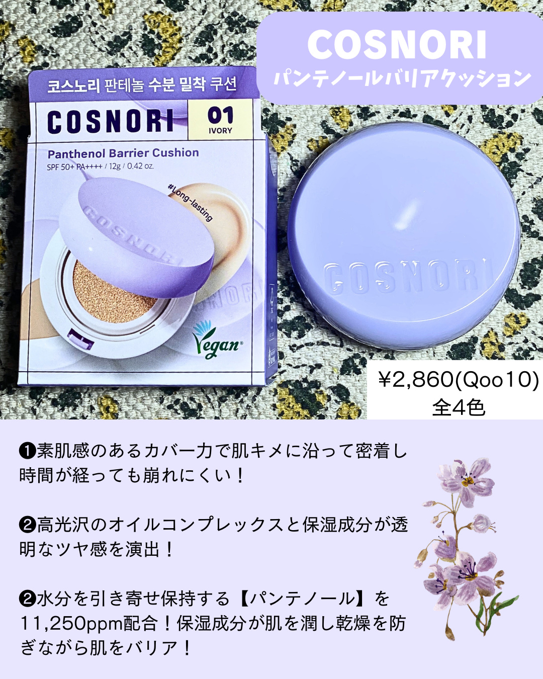パンテノールバリアクッション/COSNORI/クッションファンデーションを使ったクチコミ（2枚目）