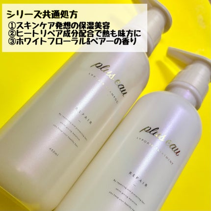 リポアシャンプー/リポアトリートメント/plus eau/市販シャンプーを使ったクチコミ(3枚目)