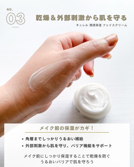 潤浸保湿 フェイスクリーム/キュレル/フェイスクリームを使ったクチコミ(8枚目)