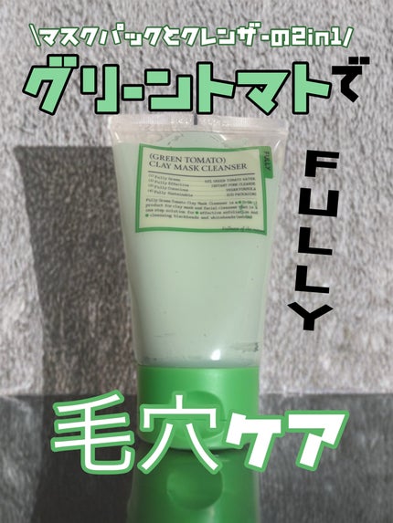 グリーントマトクレイマスククレンザー/FULLY/洗い流すパック・マスクを使ったクチコミ(1枚目)