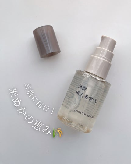 発酵導入美容液/無印良品/ブースター・導入液を使ったクチコミ(1枚目)
