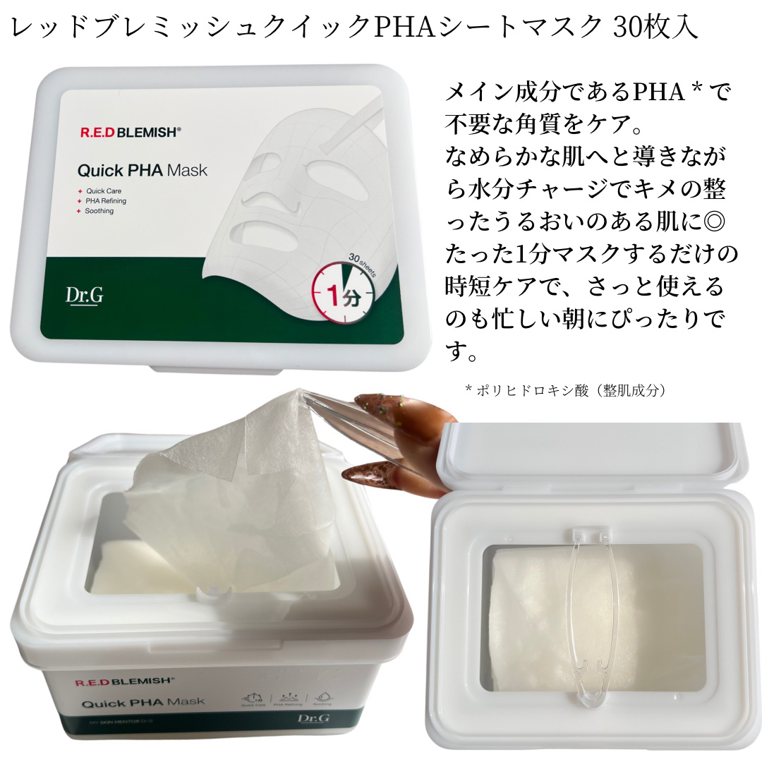 レッドブレミッシュクイックPHAシートマスク/Dr.G/シートマスク・パックを使ったクチコミ（2枚目）