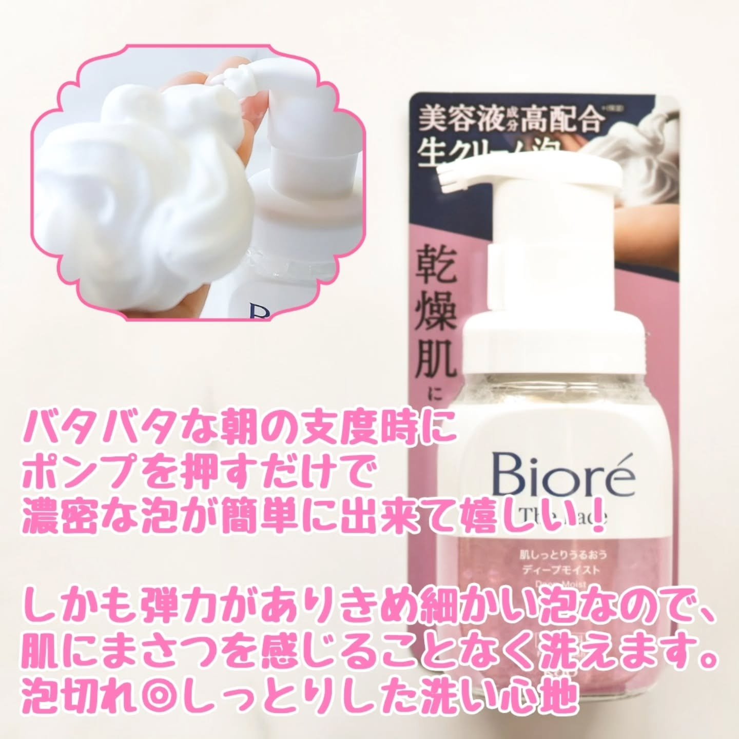 ビオレ ザフェイス 泡洗顔料 ディープモイスト/ビオレ/泡洗顔を使ったクチコミ（2枚目）