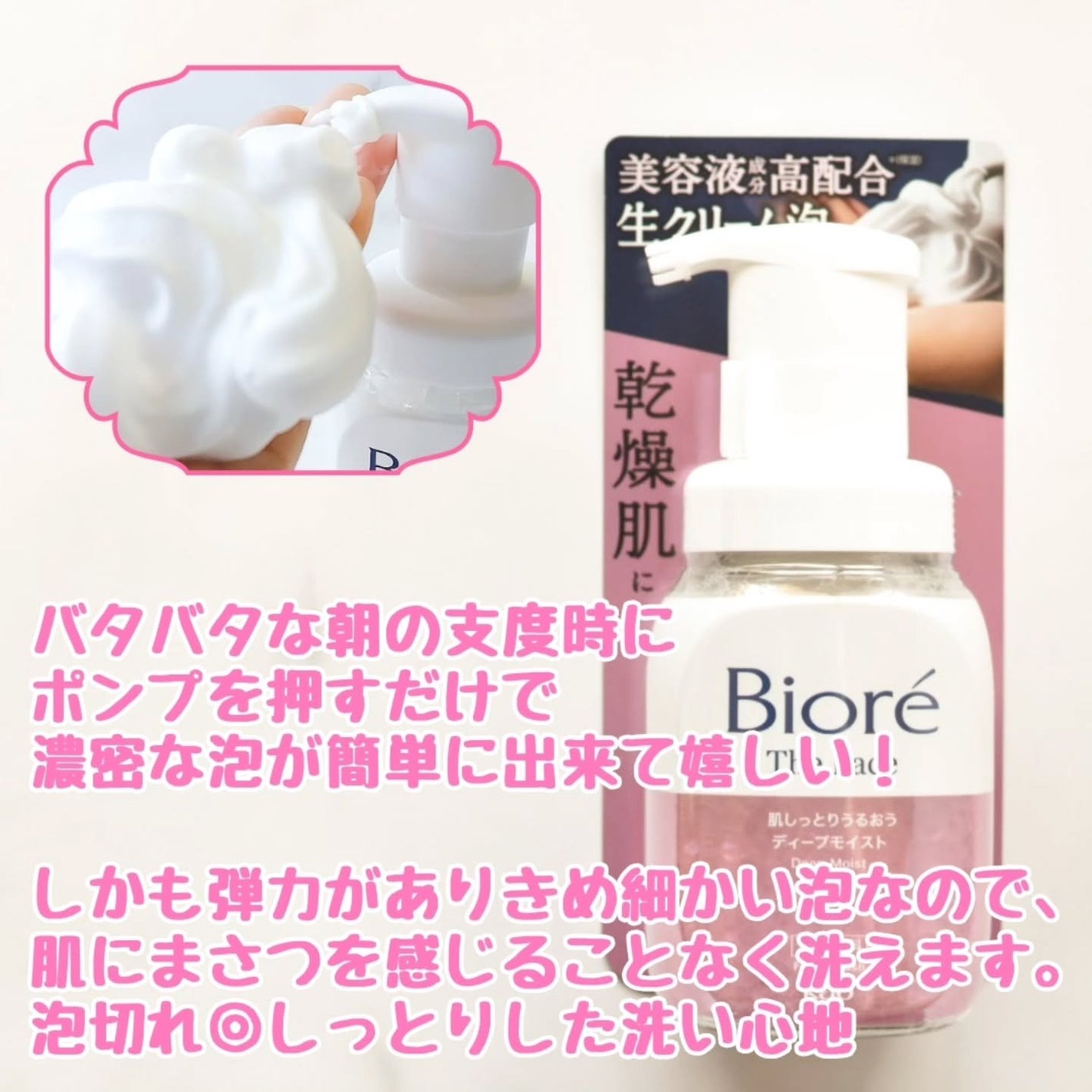 ビオレ ザフェイス 泡洗顔料 ディープモイスト/ビオレ/泡洗顔を使ったクチコミ(2枚目)