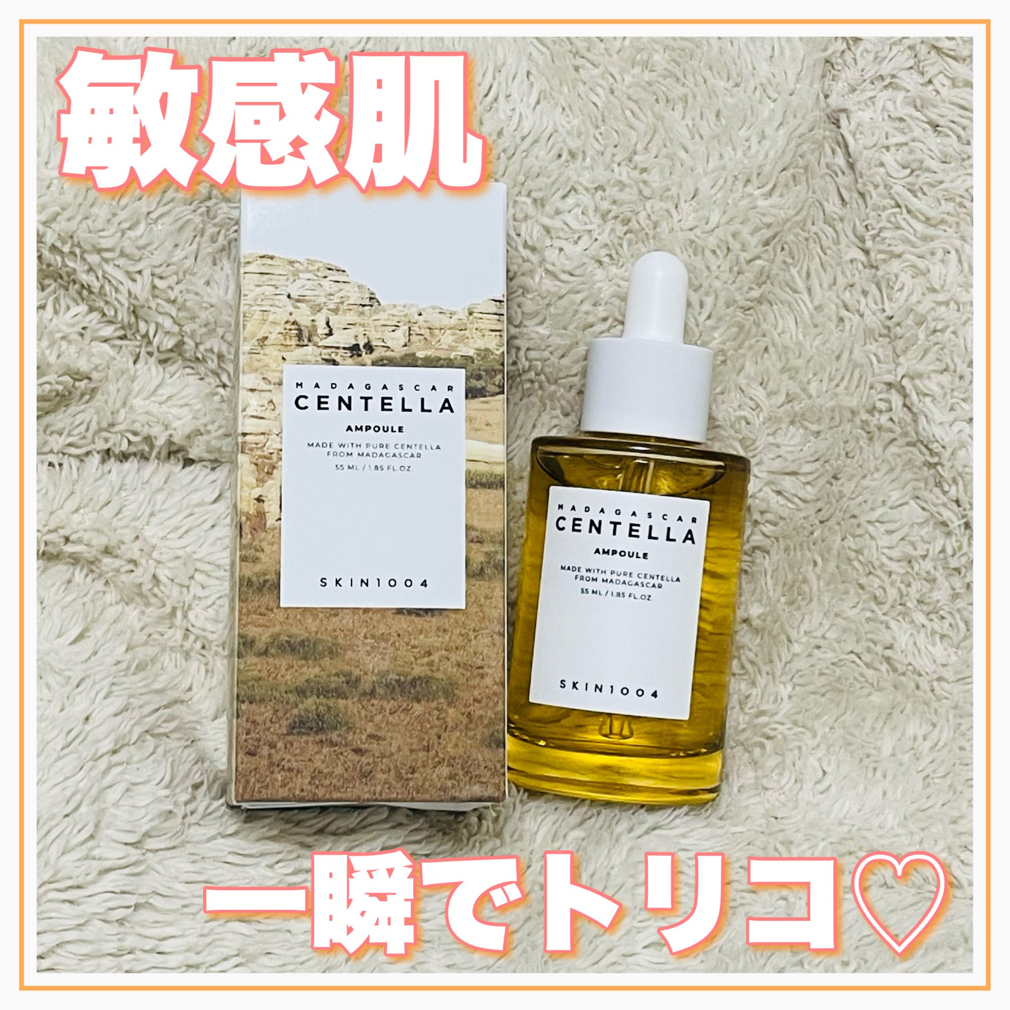 センテラ アンプル/SKIN1004/美容液を使ったクチコミ（1枚目）