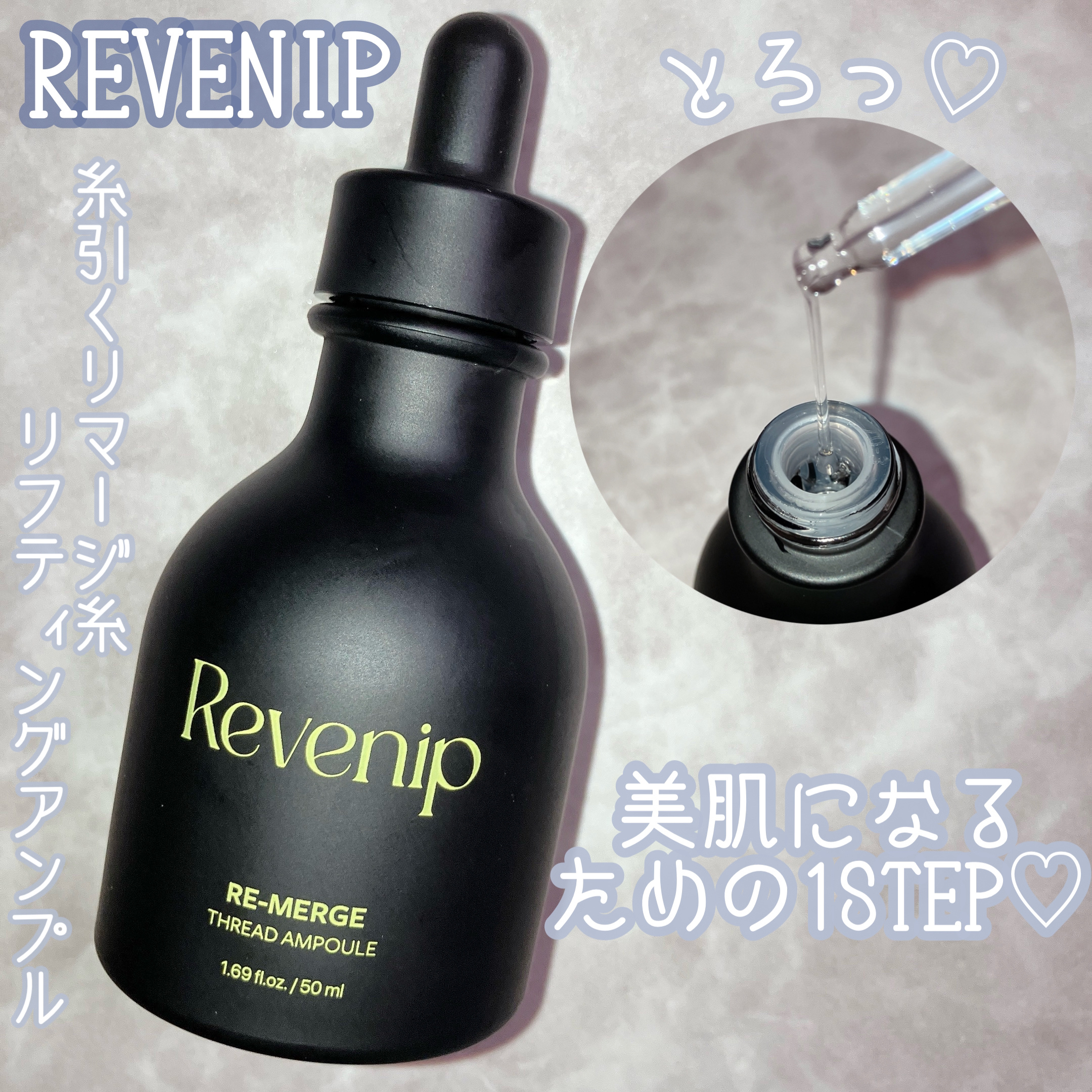 リマージ糸リフティングアンプル/REVENIP/美容液を使ったクチコミ（1枚目）