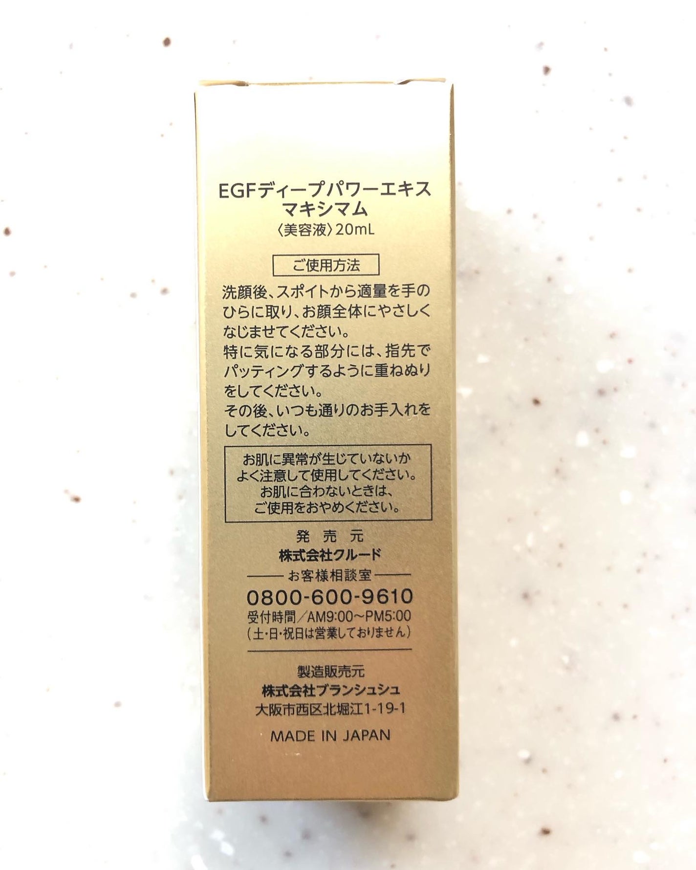 EGF ディープパワーエキス マキシマム /EGF/美容液を使ったクチコミ(5枚目)