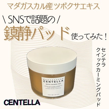 センテラ クイックカーミングパッド/SKIN1004/トナーパッドを使ったクチコミ(1枚目)