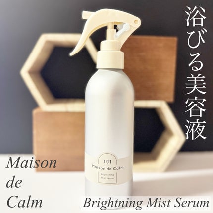 メゾン ド カーム ブライトニング ミストセラム/ナリスアップ/ボディローションを使ったクチコミ(1枚目)