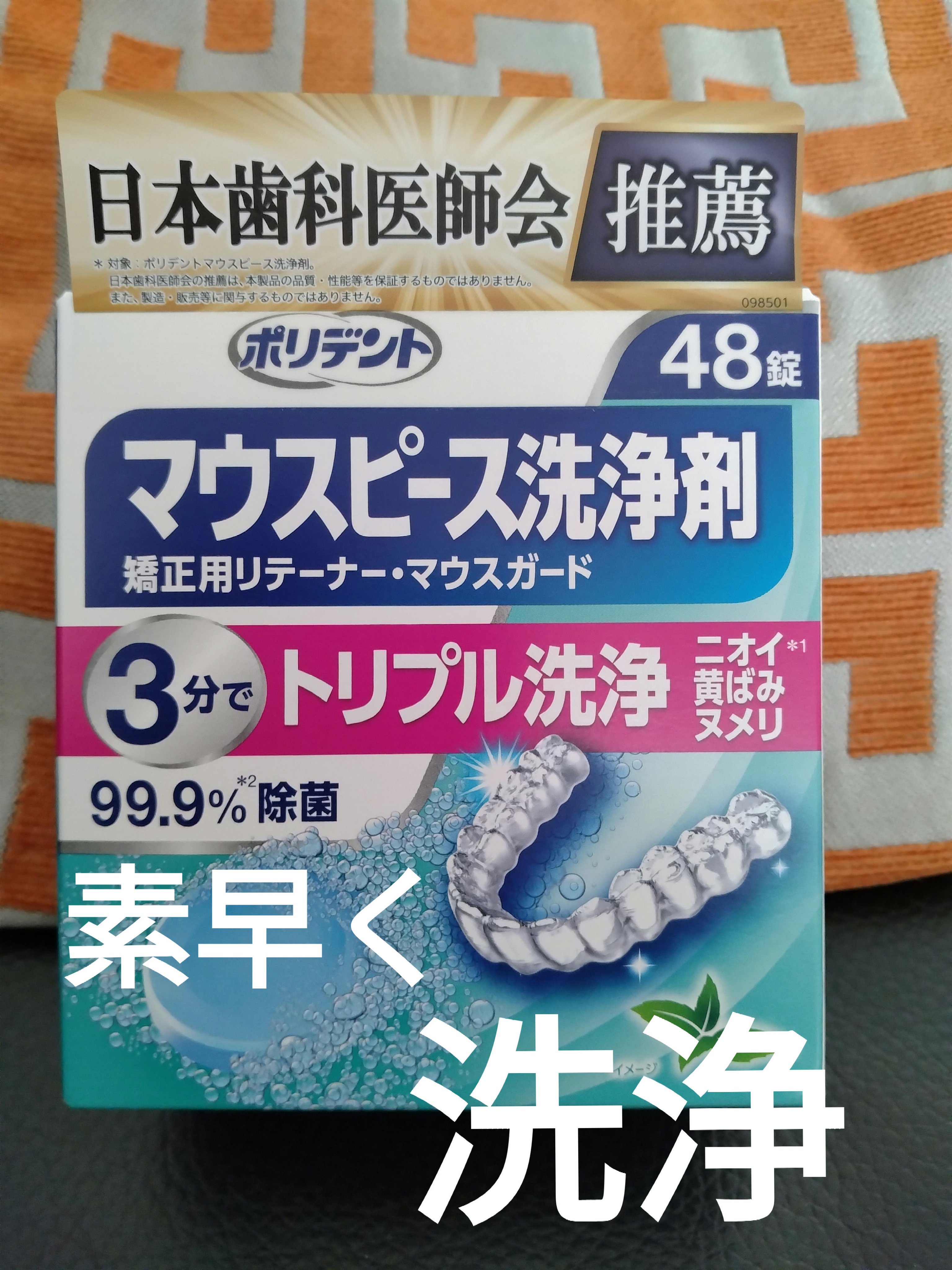 デンタルラボ　マウスピース・矯正用リテーナー用洗浄剤/アース製薬/その他オーラルケアを使ったクチコミ（1枚目）