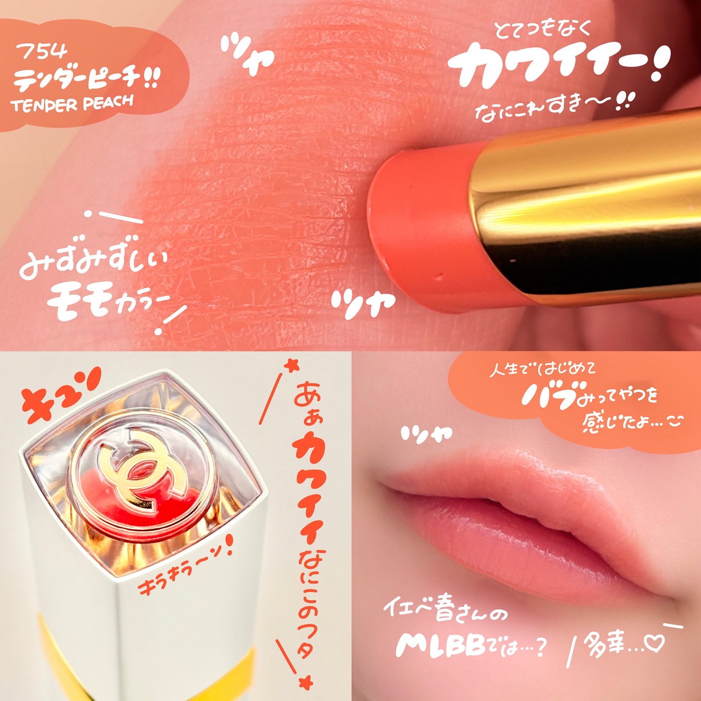 シャネル ルージュ ココ ボーム/CHANEL/口紅を使ったクチコミ（2枚目）