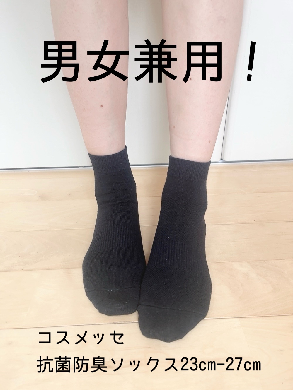 抗菌防臭ソックス23cm-27cm/COSMESSE/その他を使ったクチコミ（1枚目）