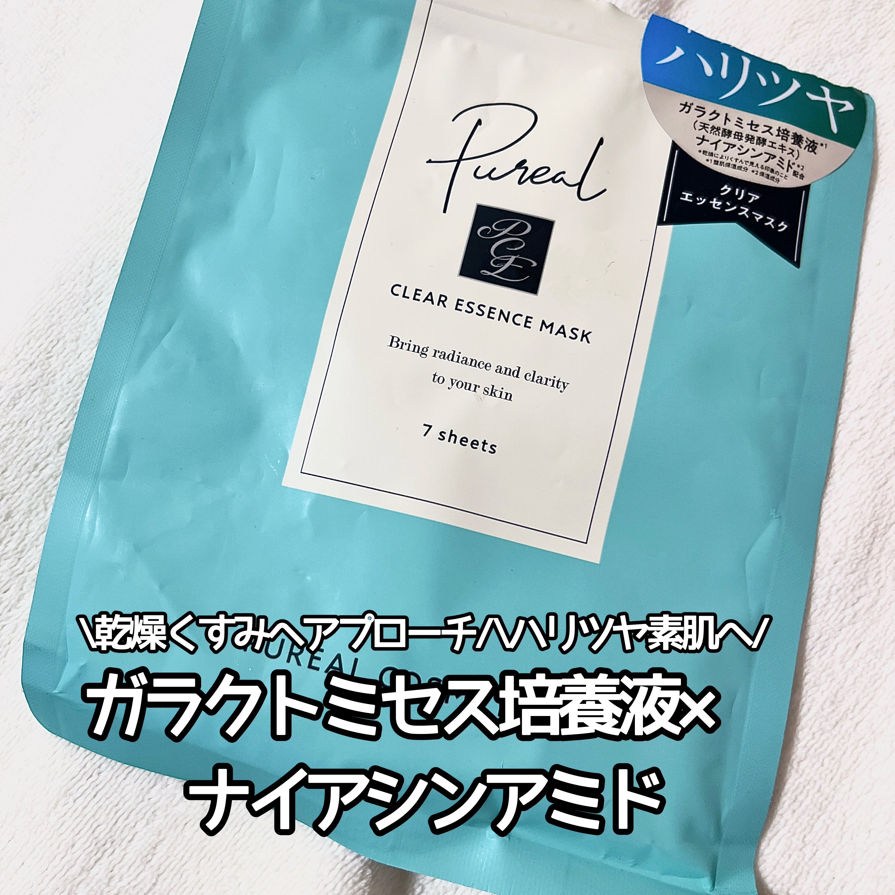 クリアエッセンスマスク/ピュレア/シートマスク・パックを使ったクチコミ（1枚目）