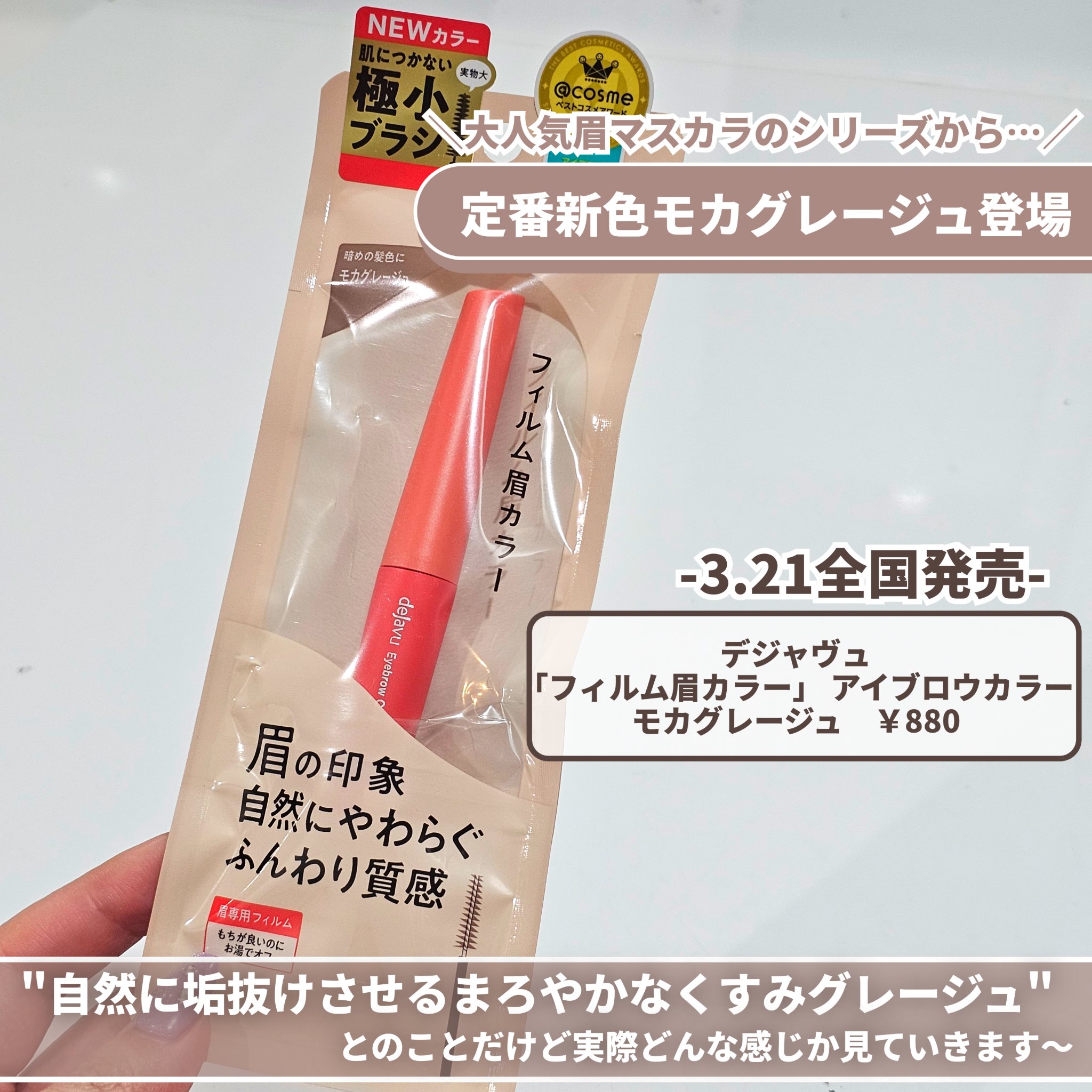 フィルム眉カラー/デジャヴュ/眉マスカラを使ったクチコミ（2枚目）