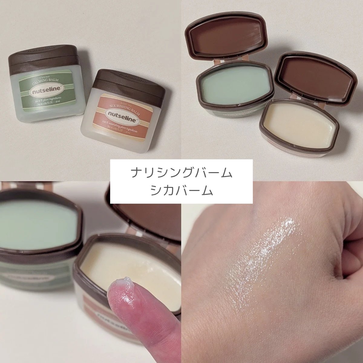 cica nut calming balm/ナッツセリン/フェイスバームを使ったクチコミ（2枚目）