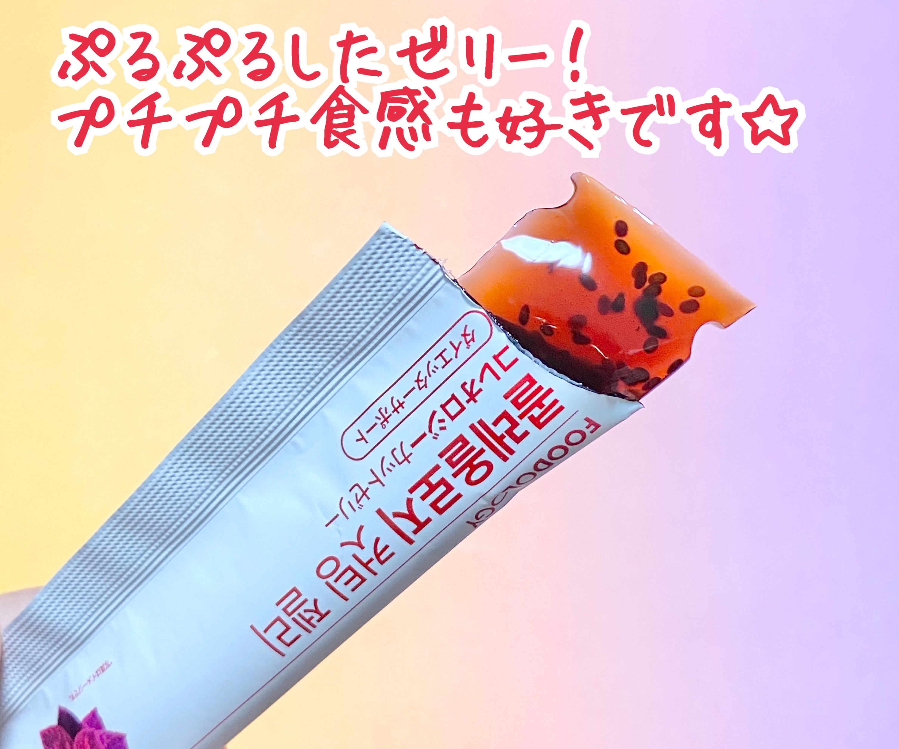 コレオロジーカットゼリー/FOODOLOGY/食品を使ったクチコミ（3枚目）