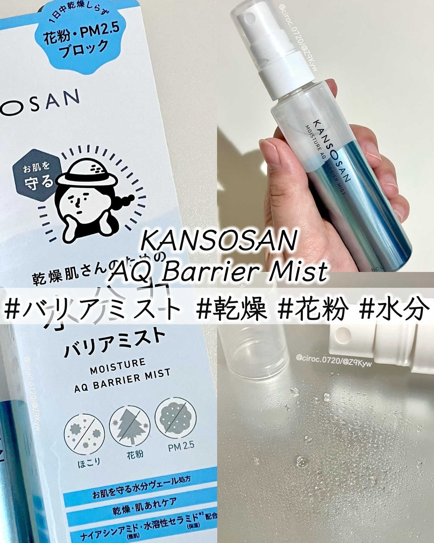 乾燥さん 水分力バリアミスト/乾燥さん/ミスト状化粧水を使ったクチコミ（1枚目）