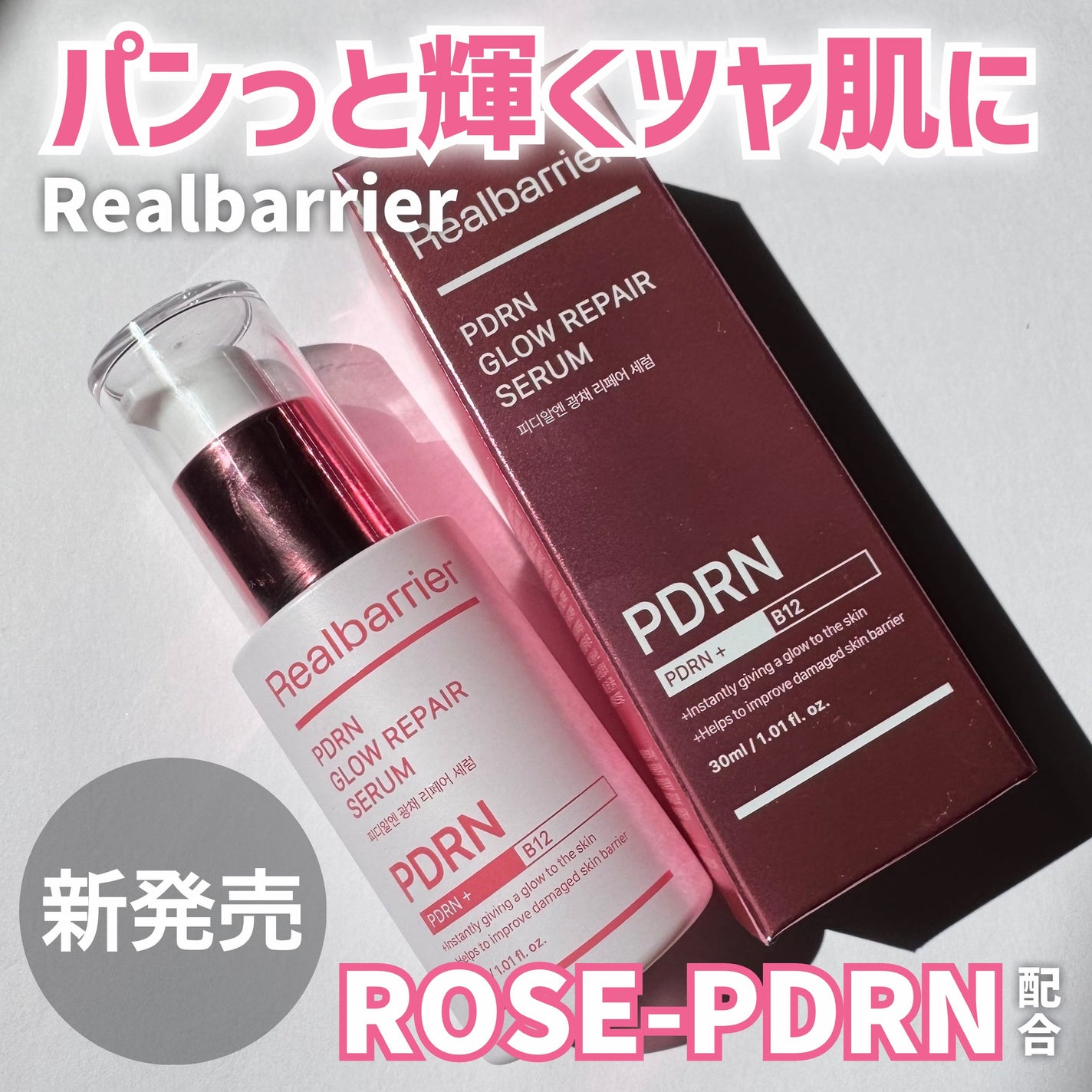 PDRNグロウリペアセラム/Real Barrier/美容液を使ったクチコミ(1枚目)