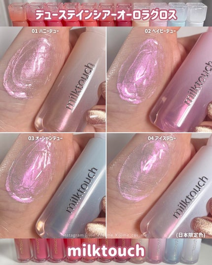 デューステインシアーリップグロス/Milk Touch/リップグロスを使ったクチコミ(5枚目)
