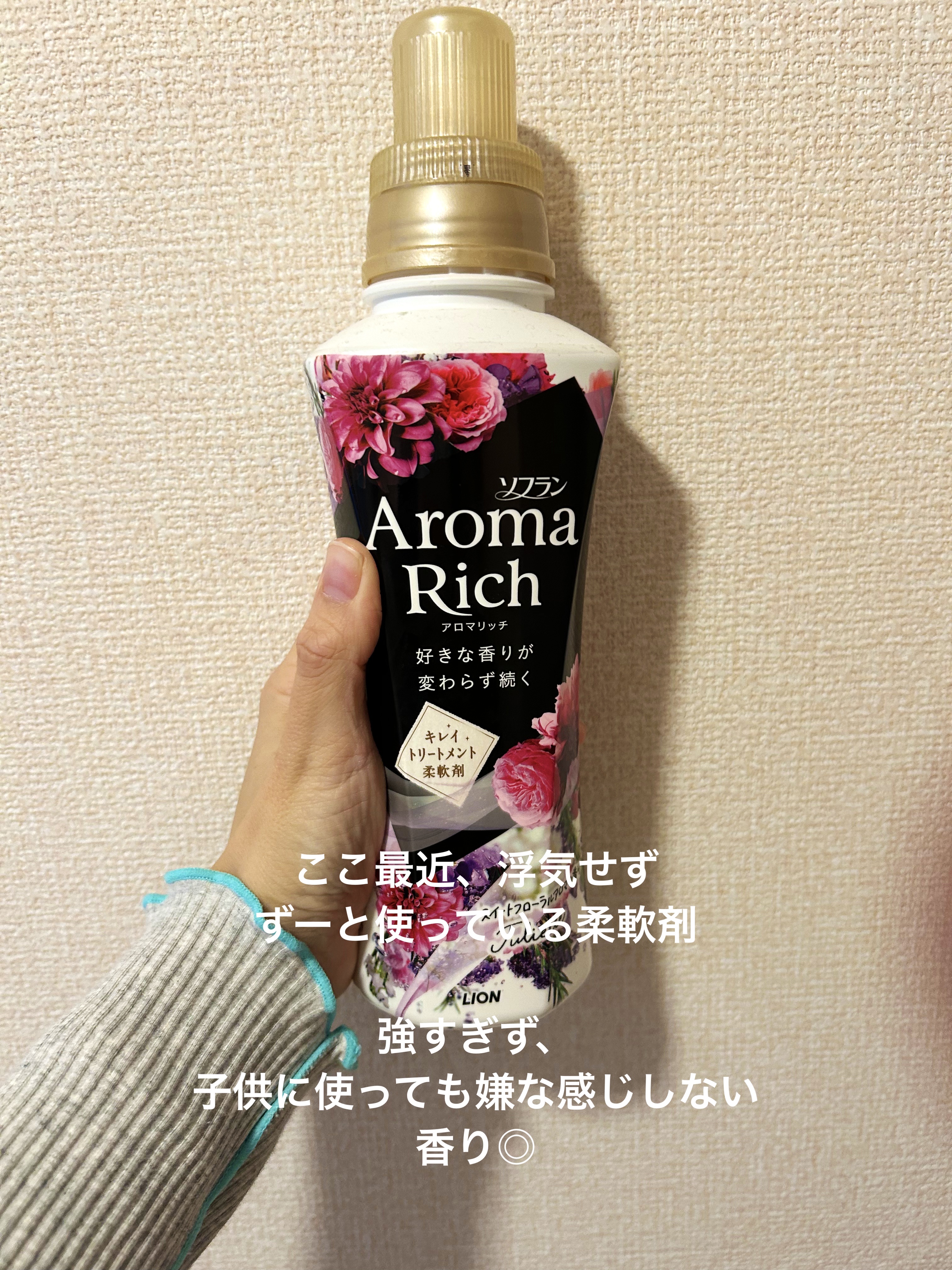 アロマリッチ ジュリエット/ソフラン/柔軟剤を使ったクチコミ（1枚目）