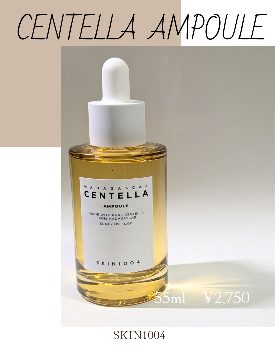 センテラ アンプル/SKIN1004/美容液を使ったクチコミ（1枚目）