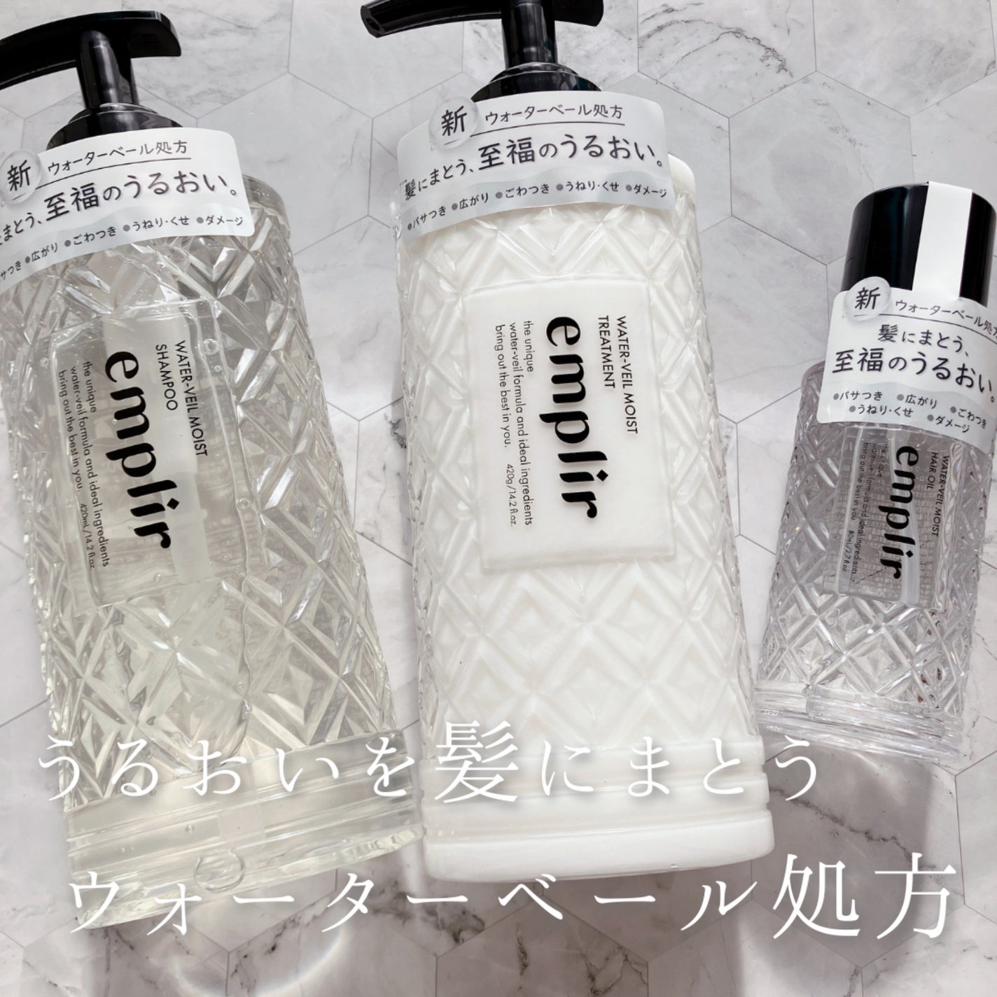 ウォーターベール モイストシャンプー/トリートメント/emplir/市販シャンプーを使ったクチコミ(1枚目)