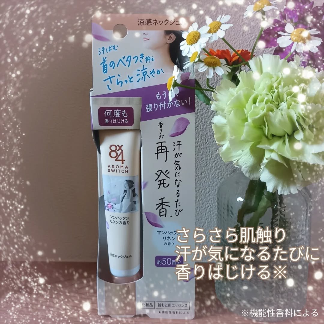 8x4 アロマスイッチ 涼感ネックジェル マンハッタンリネンの香り/８ｘ４/デオドラント・制汗剤を使ったクチコミ（1枚目）