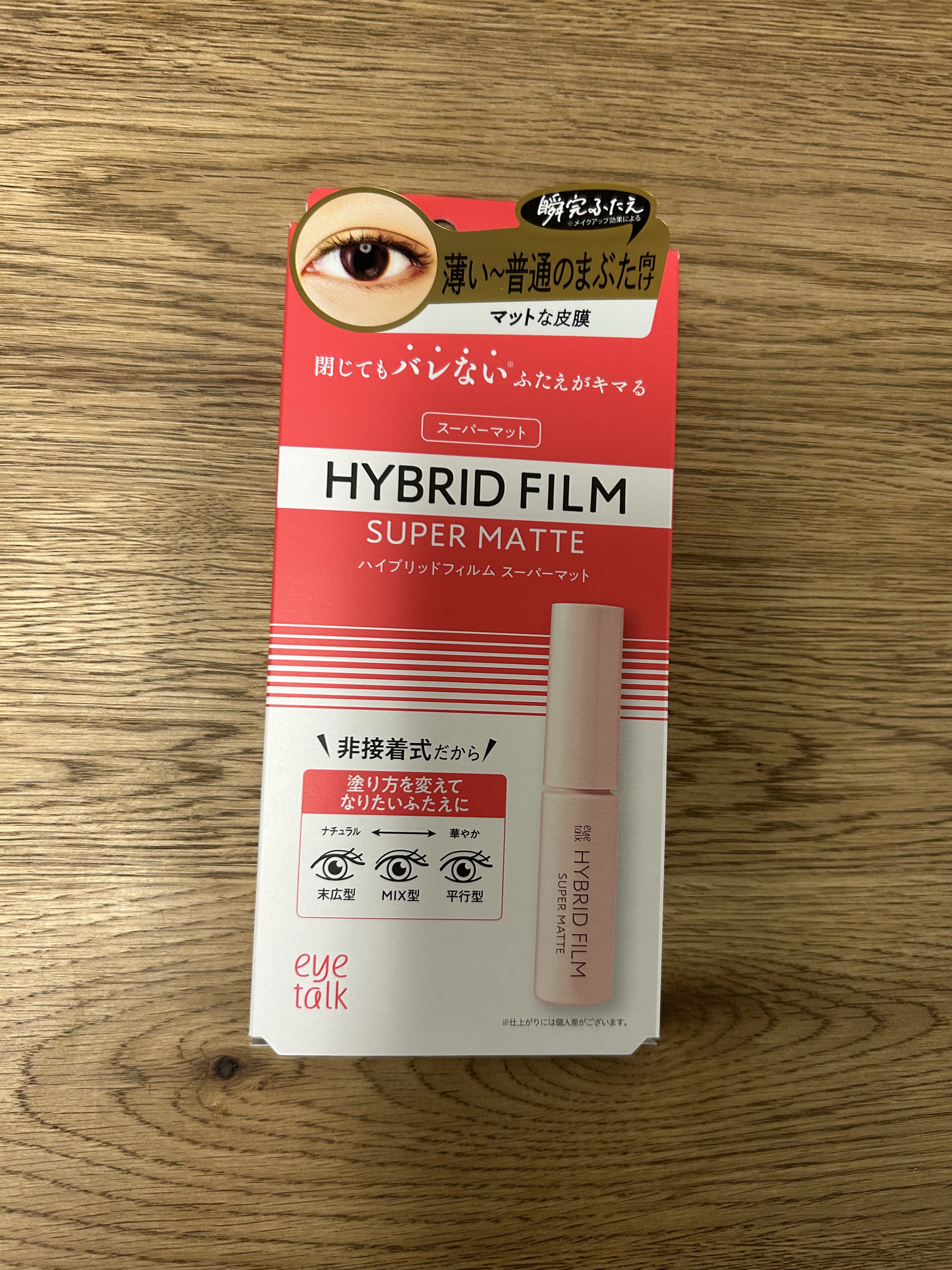 ハイブリッドフィルム スーパーマット スーパーマット【新】/アイトーク/二重まぶた用アイテムを使ったクチコミ（1枚目）