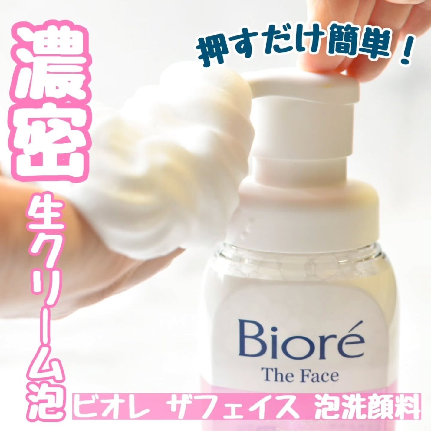 ビオレ ザフェイス 泡洗顔料 ディープモイスト/ビオレ/泡洗顔を使ったクチコミ(1枚目)